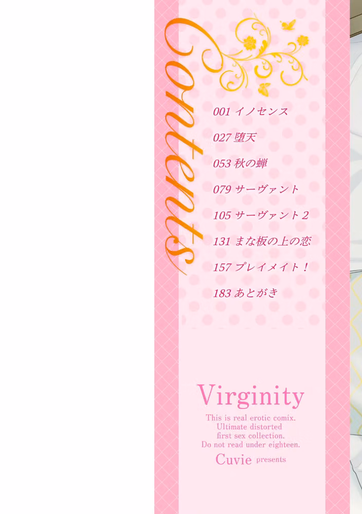 Virginity【FANZA限定・デジタル版】 hitomiエロ漫画raw サンプル画像002