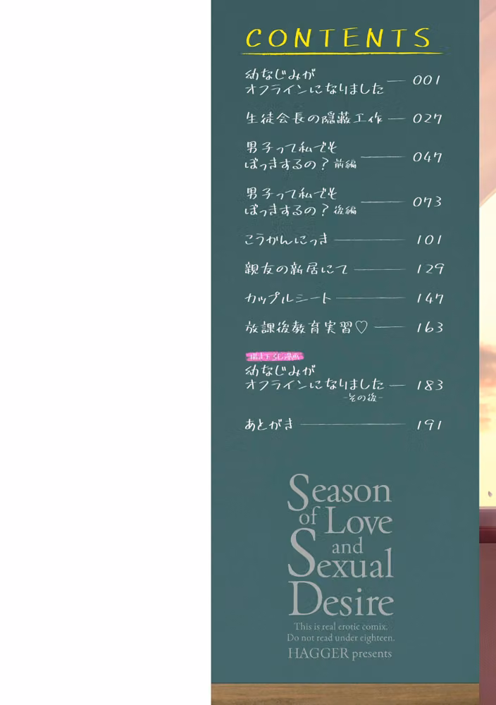 恋と性欲の季節【デジタル版】 hitomiエロ漫画raw サンプル画像002