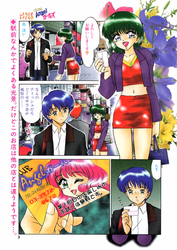 CLUB Angelガールズ（単話） hitomiエロ漫画raw サンプル画像001