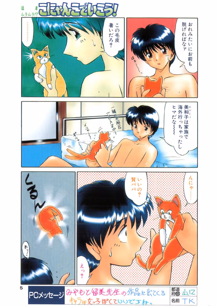 こにゃんこでいこう！（単話） hitomiエロ漫画raw サンプル画像003