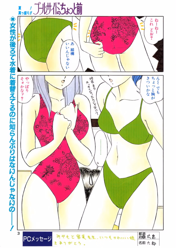 プールサイドのちょっと前（単話） hitomiエロ漫画raw サンプル画像001