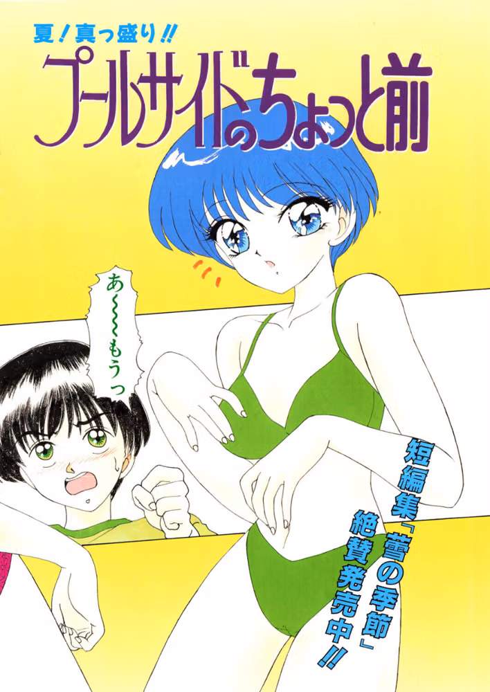 プールサイドのちょっと前（単話） hitomiエロ漫画raw サンプル画像002
