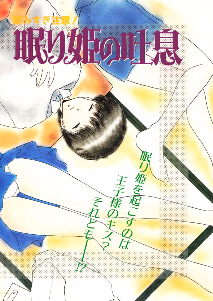 眠り姫の吐息（単話） hitomiエロ漫画raw サンプル画像002