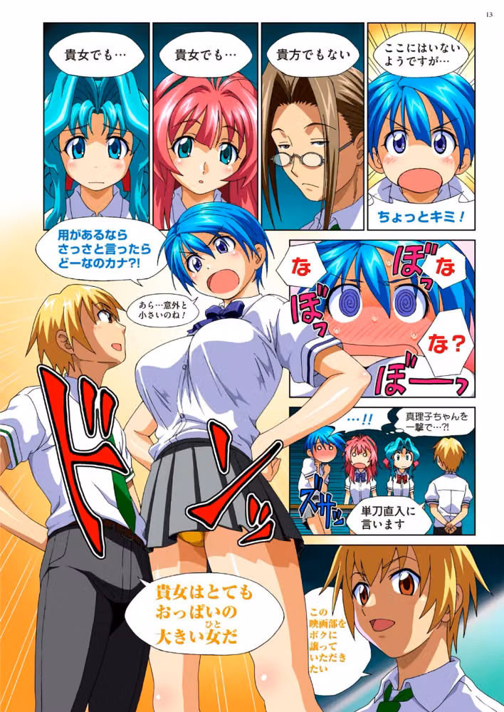 真理子ちゃんがイク！！ hitomiエロ漫画raw サンプル画像012