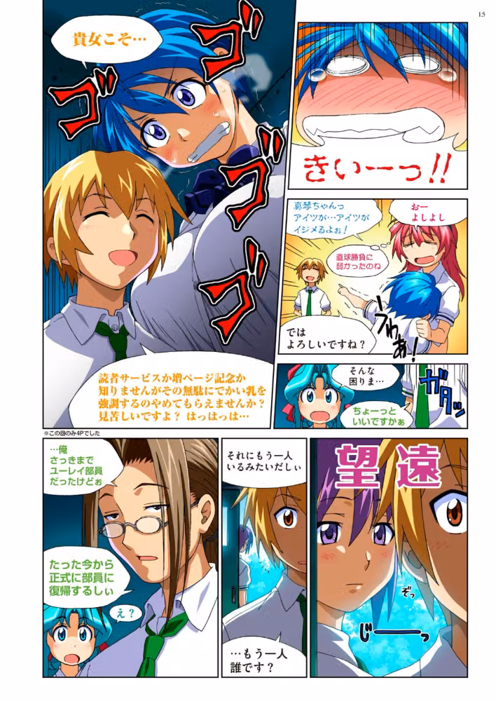 真理子ちゃんがイク！！ hitomiエロ漫画raw サンプル画像014