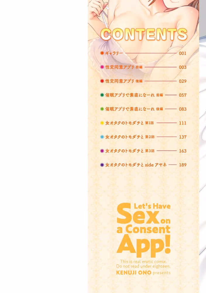 性交同意アプリでHしよっ！【デジタル版 FANZA版ペーパー付き】 hitomiエロ漫画raw サンプル画像002