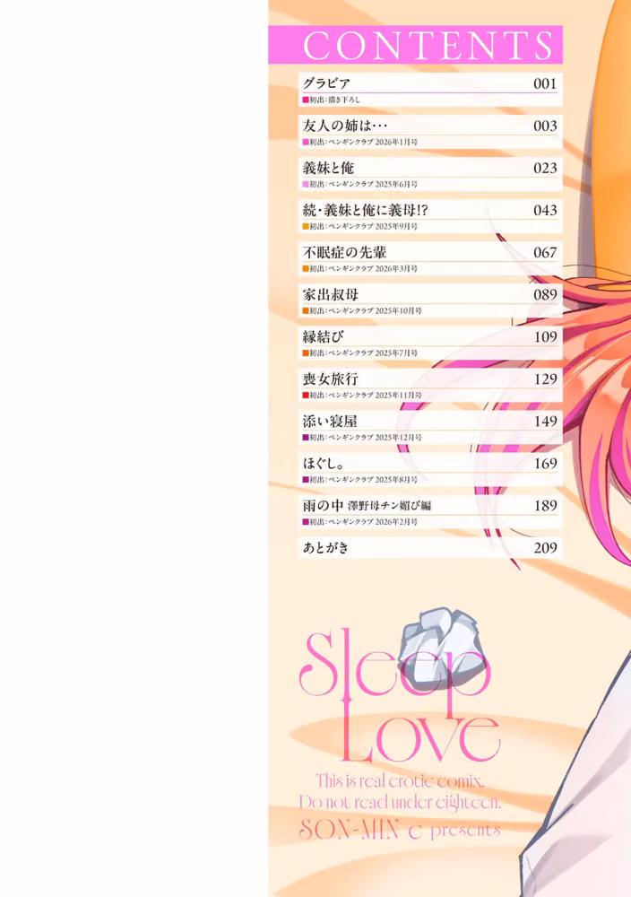 睡恋-すいれん-【デジタル版 FANZA版ペーパー付き】 hitomiエロ漫画raw サンプル画像002