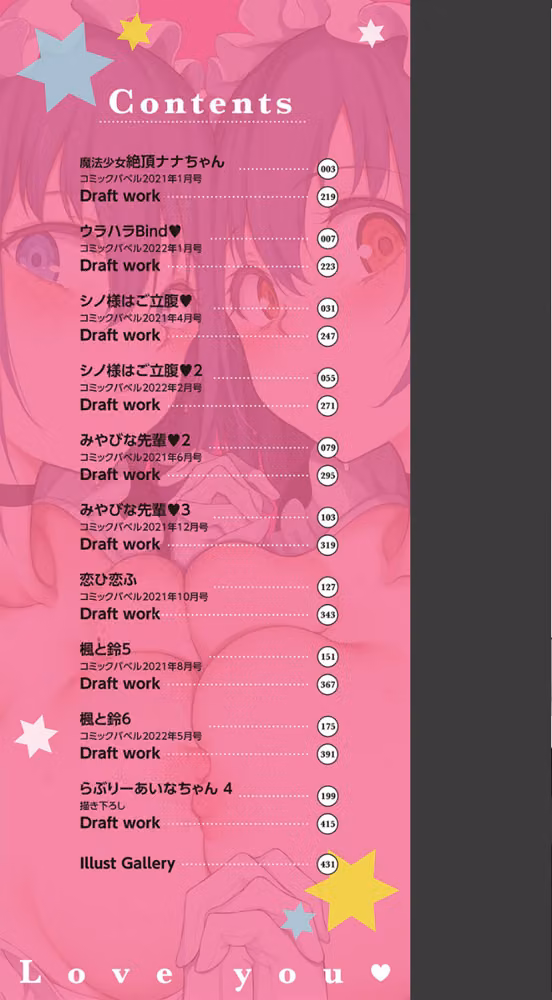 らぶゆーコンプリートエディション 【FANZA限定】【デジタル特装版】 hitomiエロ漫画raw サンプル画像002