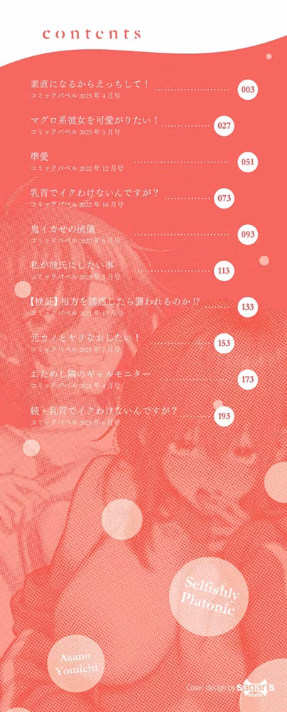 わがままぷらとにっく【デジタル特装版】 hitomiエロ漫画raw サンプル画像002