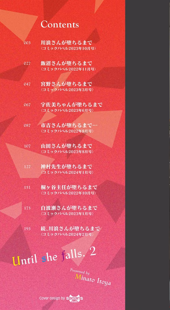 彼女が堕ちるまで…。 【FANZA限定】【デジタル特装版】 hitomiエロ漫画raw サンプル画像002