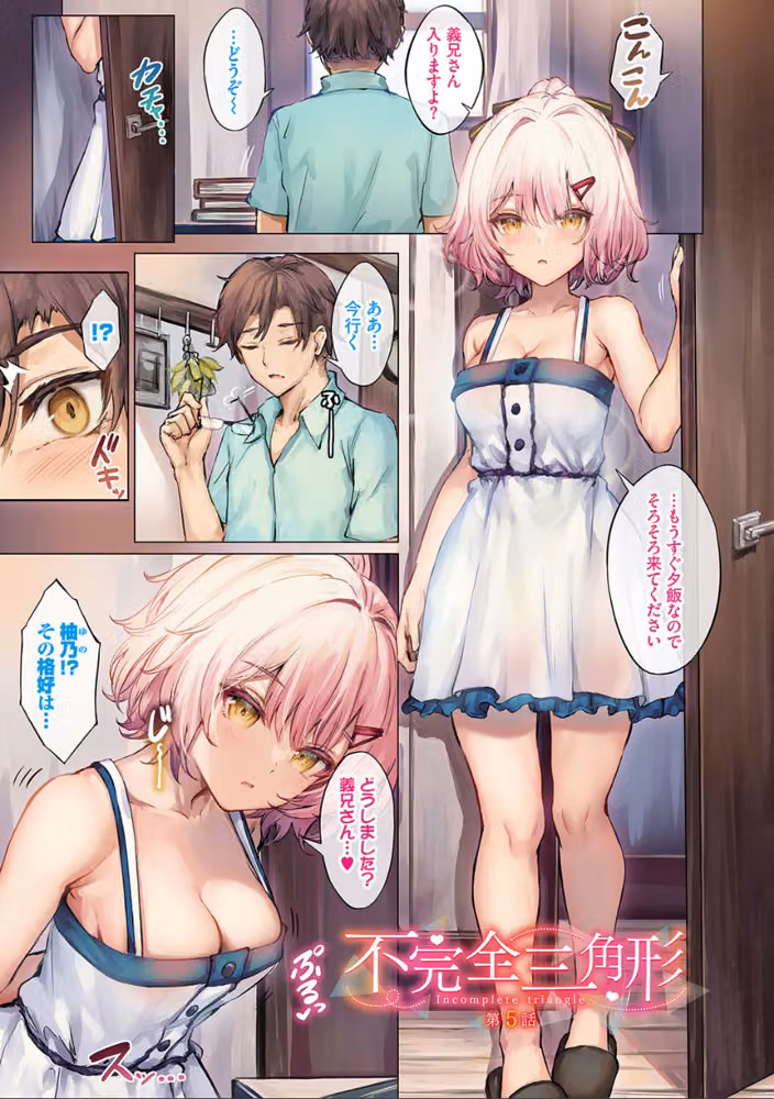 小悪魔あーかいぶ【デジタル特装版】 hitomiエロ漫画raw サンプル画像010