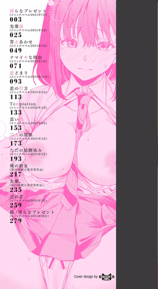 からめて蕩けて【デジタル特装版】 hitomiエロ漫画raw サンプル画像002