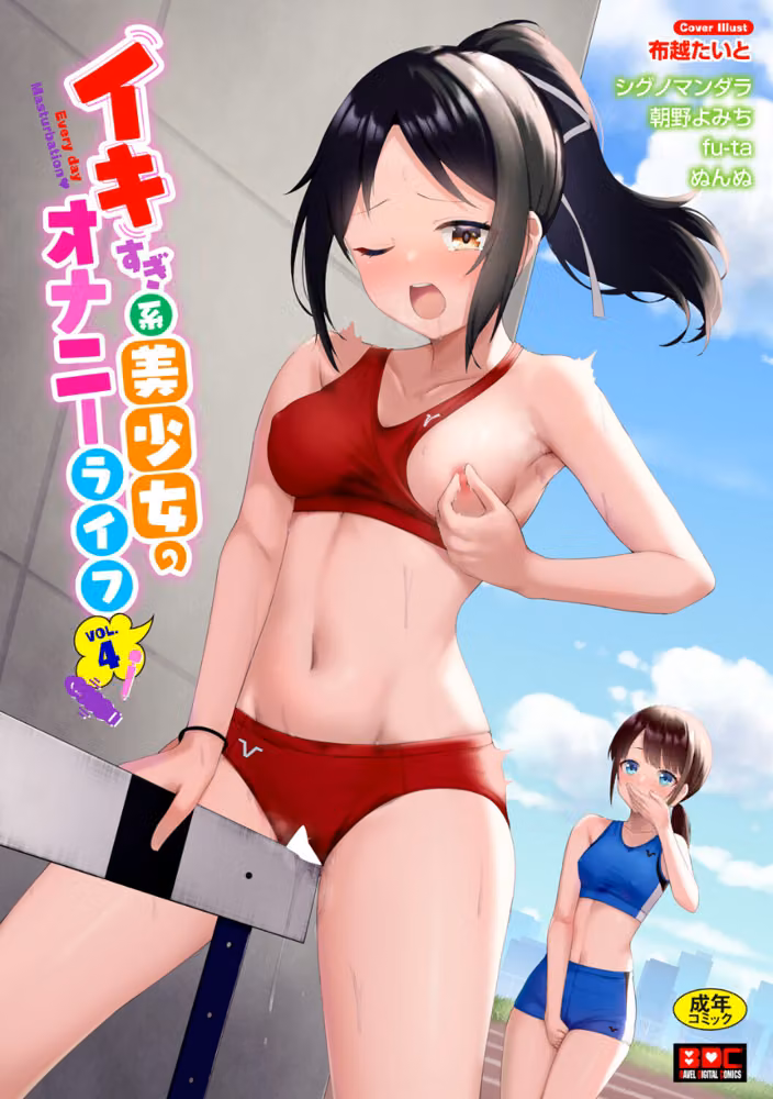 イキすぎ系美少女のオナニーライフ VOL.4 hitomiエロ漫画raw サンプル画像001
