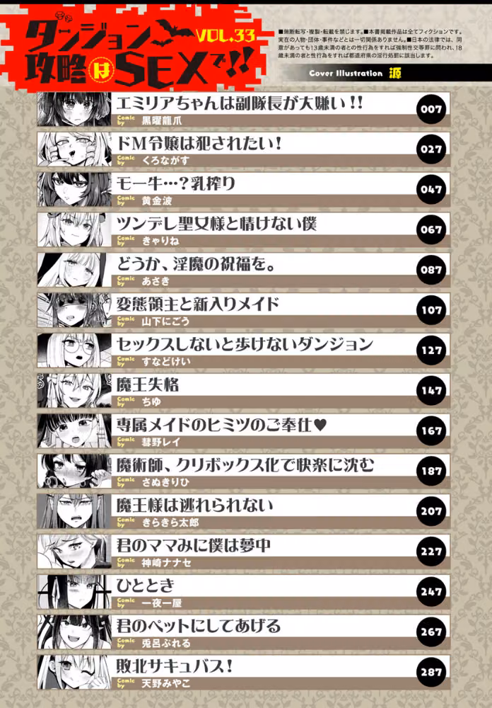 ダンジョン攻略はSEXで！！ VOL.33 hitomiエロ漫画raw サンプル画像003