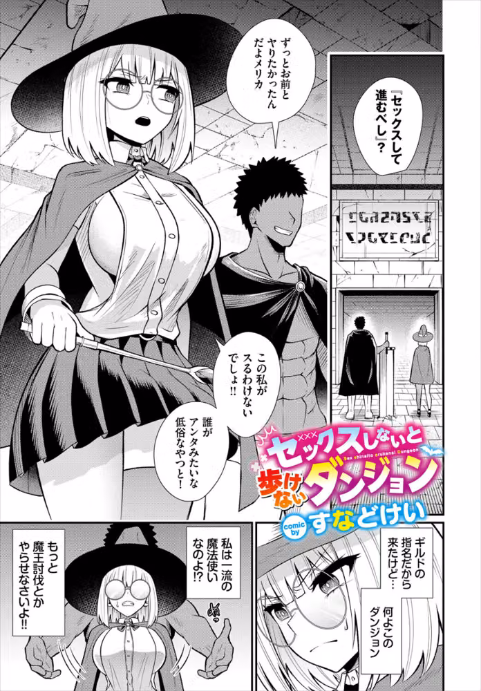 セックスしないと歩けないダンジョン（単話） hitomiエロ漫画raw サンプル画像001