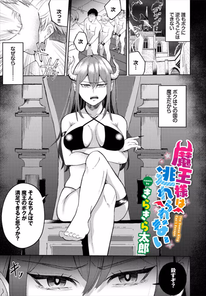 魔王様は逃れられない（単話） hitomiエロ漫画raw サンプル画像001