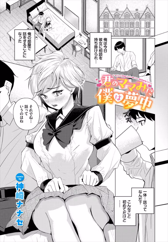 君のママみに僕は夢中（単話） hitomiエロ漫画raw サンプル画像001