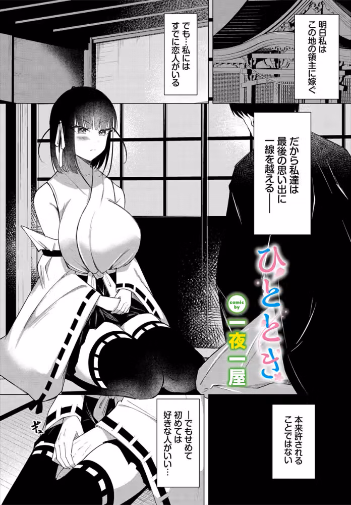 ひととき（単話） hitomiエロ漫画raw サンプル画像001