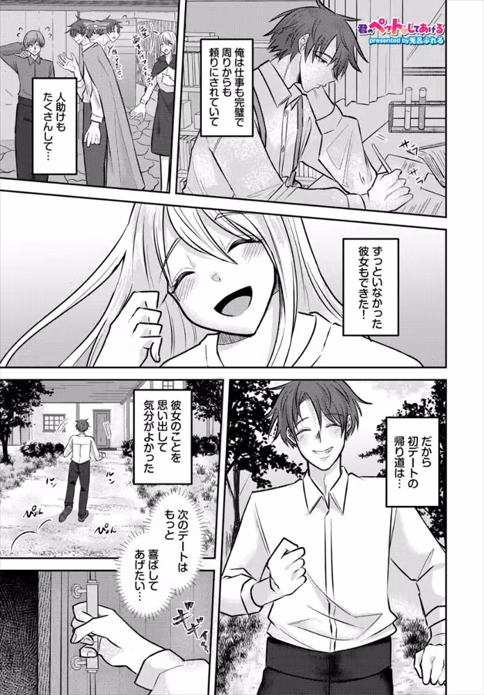 君のペットにしてあげる（単話） hitomiエロ漫画raw サンプル画像001