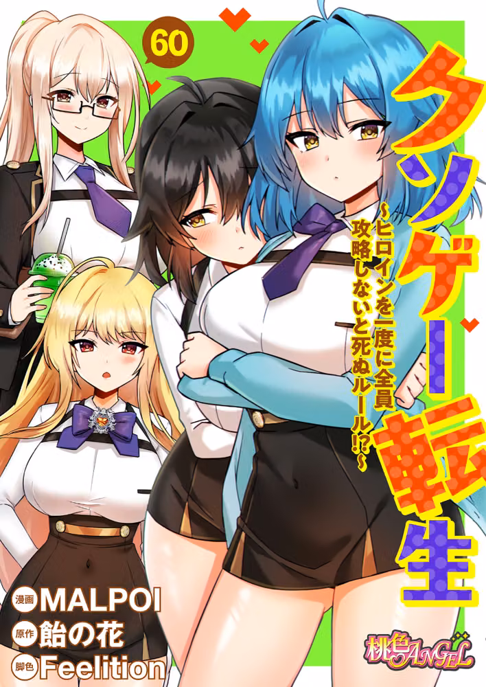 クソゲー転生 〜ヒロインを一度に全員攻略しないと死ぬルール！？〜（フルカラー）（単話） hitomiエロ漫画raw サンプル画像001
