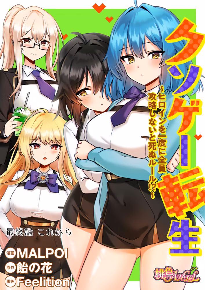クソゲー転生 〜ヒロインを一度に全員攻略しないと死ぬルール！？〜（フルカラー）（単話） hitomiエロ漫画raw サンプル画像002