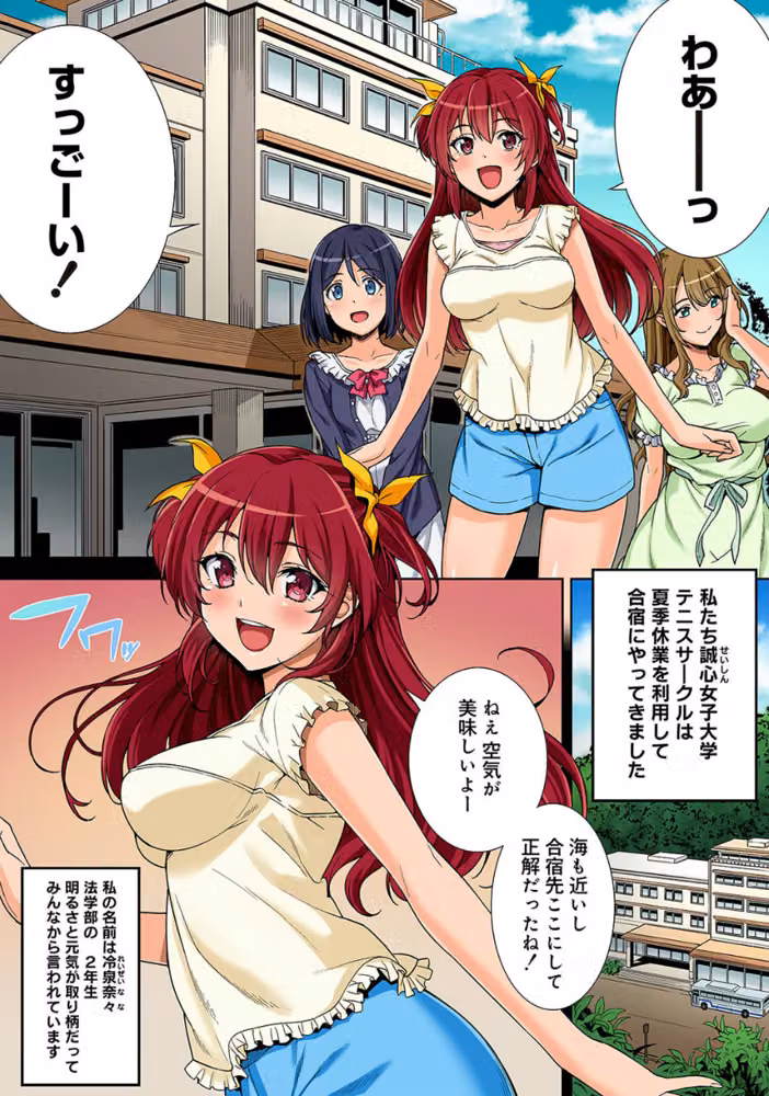 某有名私立大学ヤリサーの実態〜合宿で一緒になったお嬢様大学生達の場合〜【単行本版】 hitomiエロ漫画raw サンプル画像005