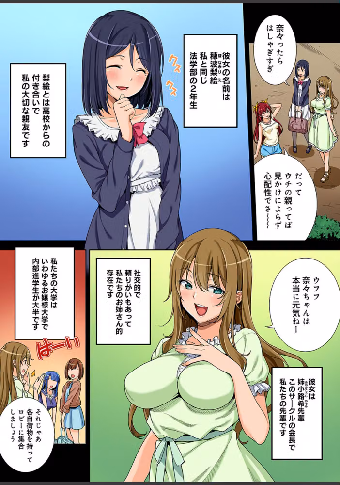 某有名私立大学ヤリサーの実態〜合宿で一緒になったお嬢様大学生達の場合〜【単行本版】 hitomiエロ漫画raw サンプル画像006