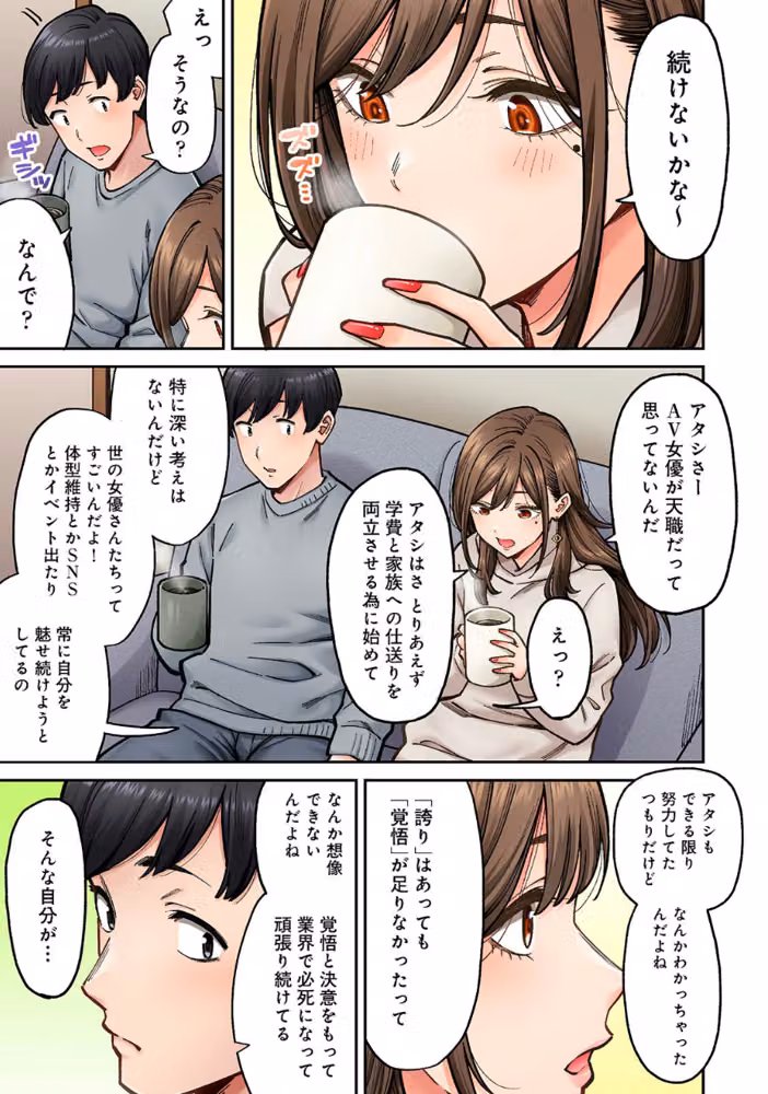 同じゼミの染谷さんがAV女優だった話。【合本版】 hitomiエロ漫画raw サンプル画像007