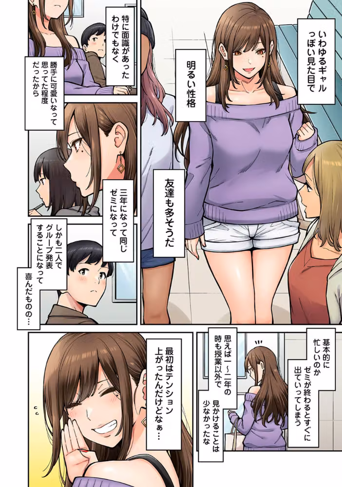 【単行本版】同じゼミの染谷さんがAV女優だった話。 hitomiエロ漫画raw サンプル画像004