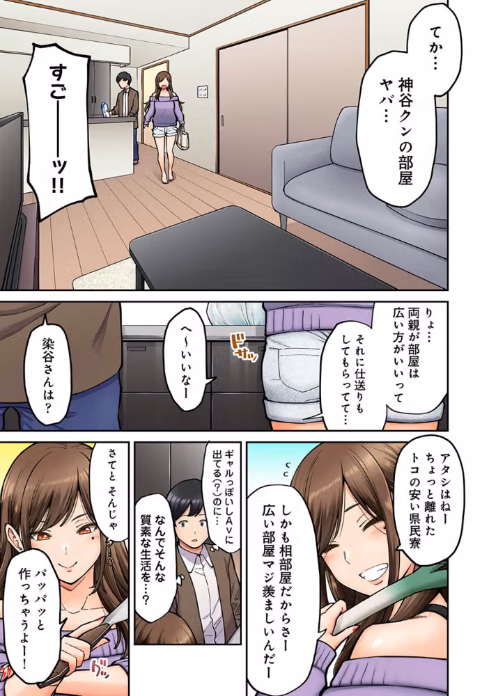 【単行本版】同じゼミの染谷さんがAV女優だった話。 hitomiエロ漫画raw サンプル画像009