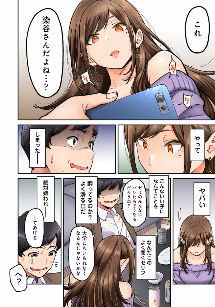 【単行本版】同じゼミの染谷さんがAV女優だった話。 hitomiエロ漫画raw サンプル画像012
