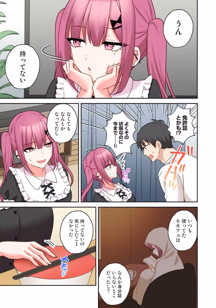 【単行本版】××公園で出会った地雷女子のパコ美ちゃんと同棲する話 hitomiエロ漫画raw サンプル画像005