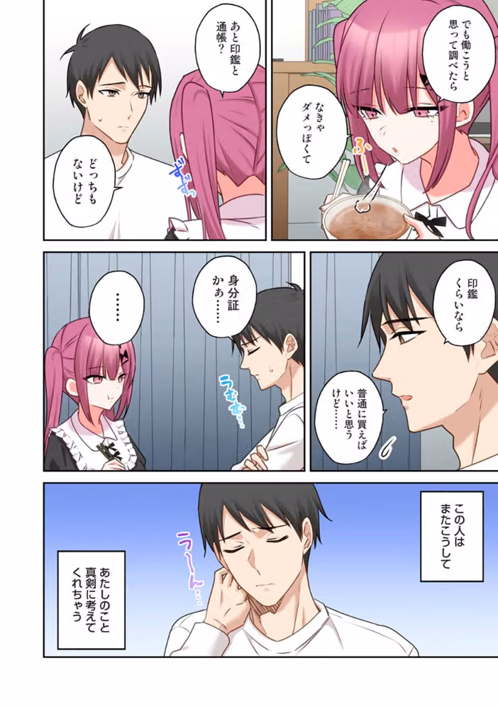 【単行本版】××公園で出会った地雷女子のパコ美ちゃんと同棲する話 hitomiエロ漫画raw サンプル画像006