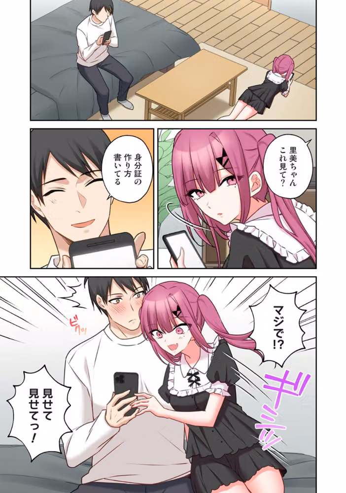 【単行本版】××公園で出会った地雷女子のパコ美ちゃんと同棲する話 hitomiエロ漫画raw サンプル画像007