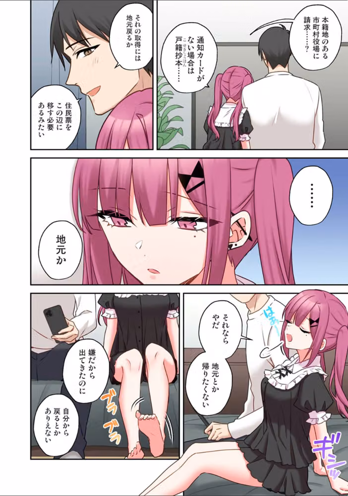 【単行本版】××公園で出会った地雷女子のパコ美ちゃんと同棲する話 hitomiエロ漫画raw サンプル画像008