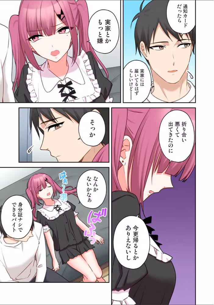 【単行本版】××公園で出会った地雷女子のパコ美ちゃんと同棲する話 hitomiエロ漫画raw サンプル画像009