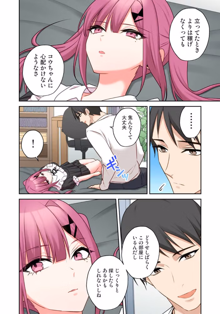 【単行本版】××公園で出会った地雷女子のパコ美ちゃんと同棲する話 hitomiエロ漫画raw サンプル画像010