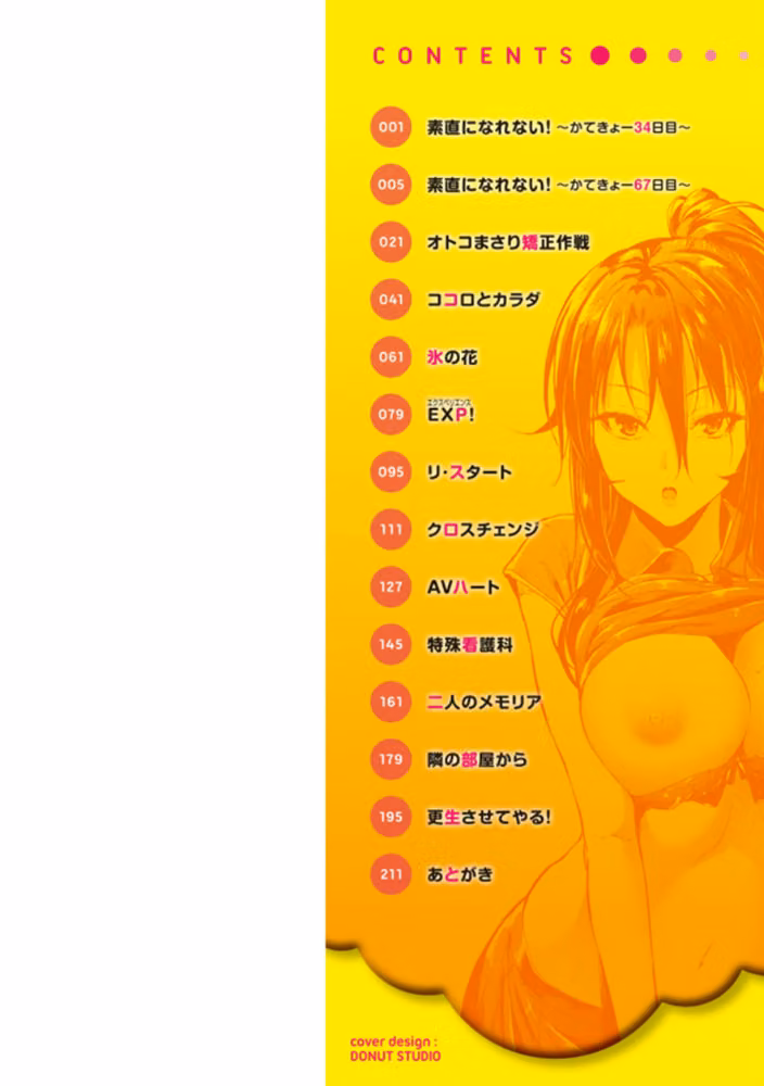 素直になれない！ hitomiエロ漫画raw サンプル画像002