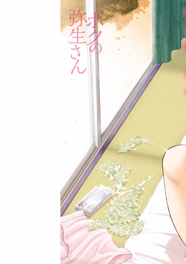 ボクの弥生さん hitomiエロ漫画raw サンプル画像002