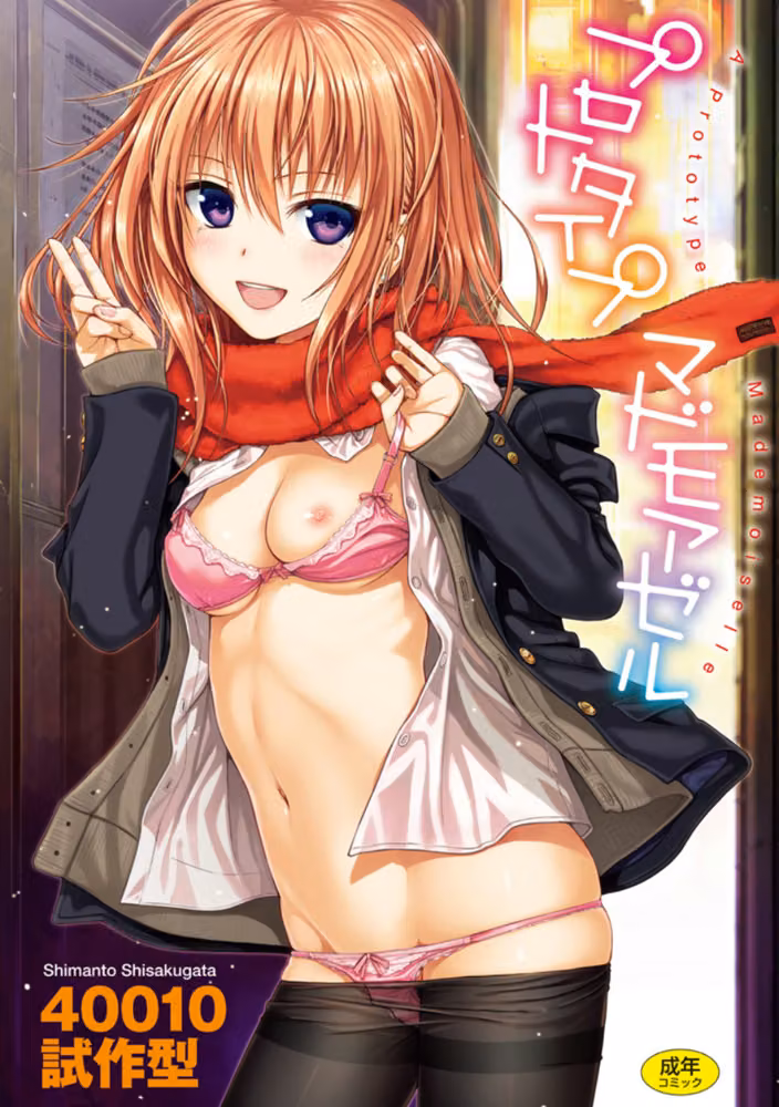 プロトタイプ マドモアゼル hitomiエロ漫画raw サンプル画像001