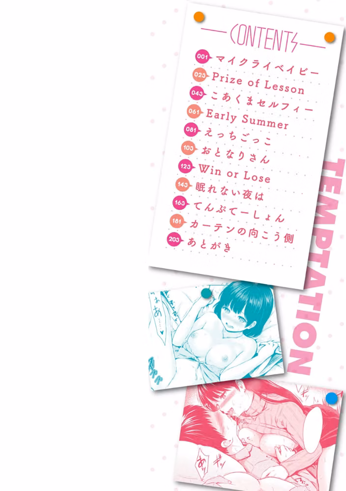 てんぷてーしょん hitomiエロ漫画raw サンプル画像002