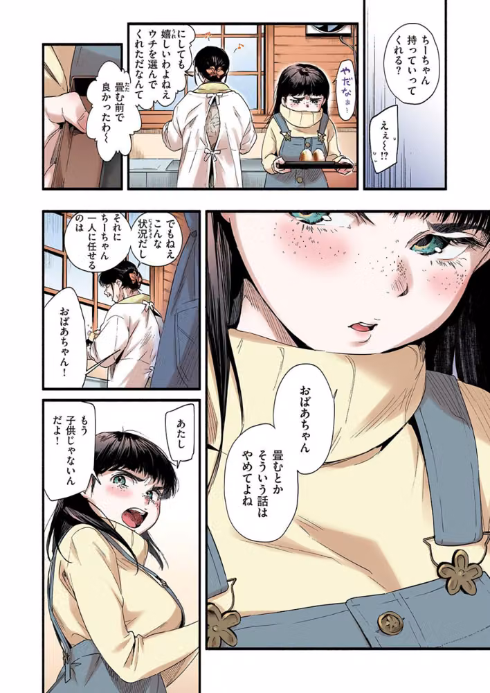 青い苺【フルカラー版】（単話） hitomiエロ漫画raw サンプル画像006