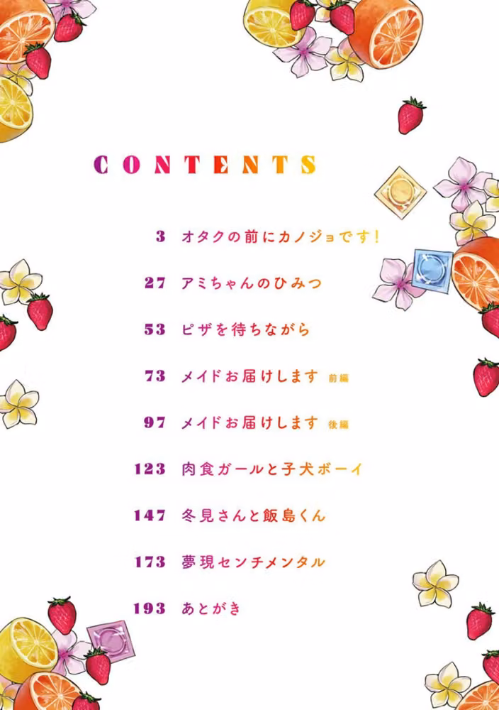 いちゃらぶ肉食ガール hitomiエロ漫画raw サンプル画像002