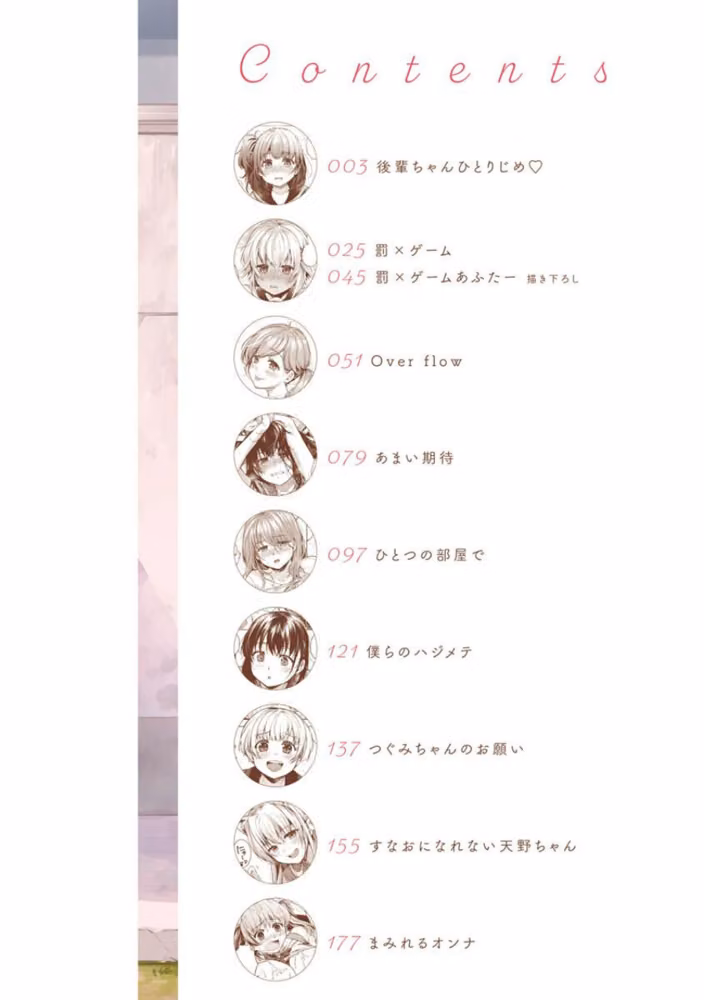 僕らのハジメテ hitomiエロ漫画raw サンプル画像002