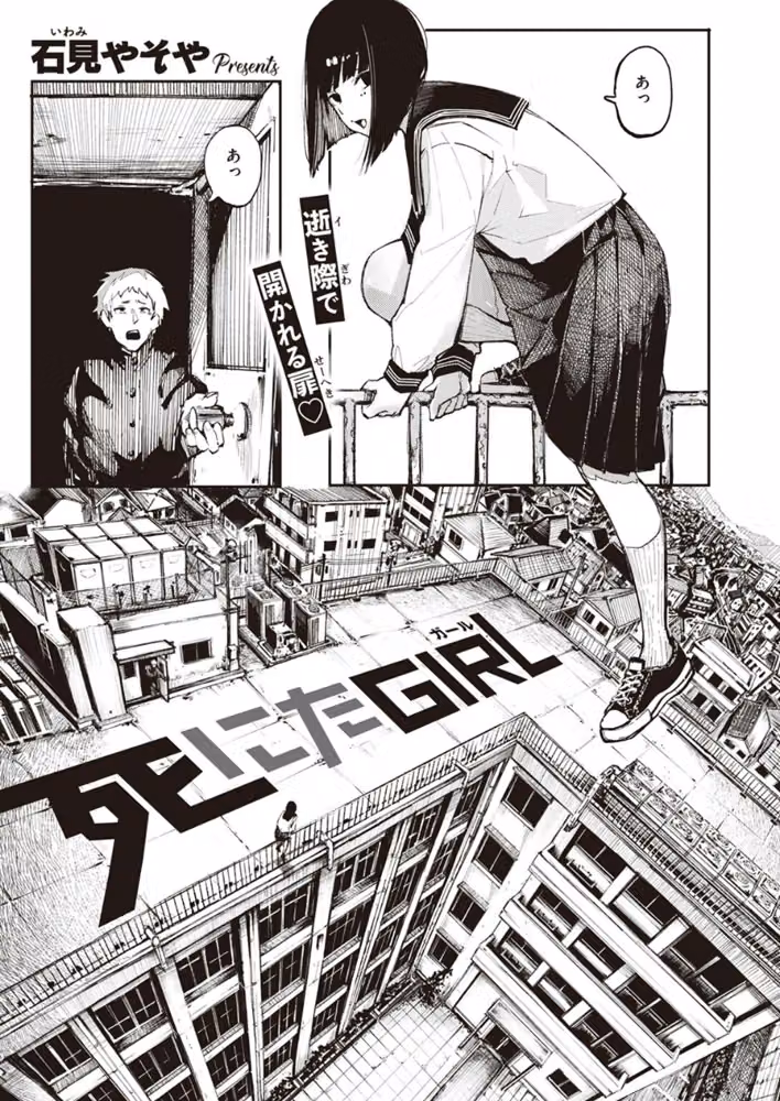 死にたGIRL（単話） hitomiエロ漫画raw サンプル画像001