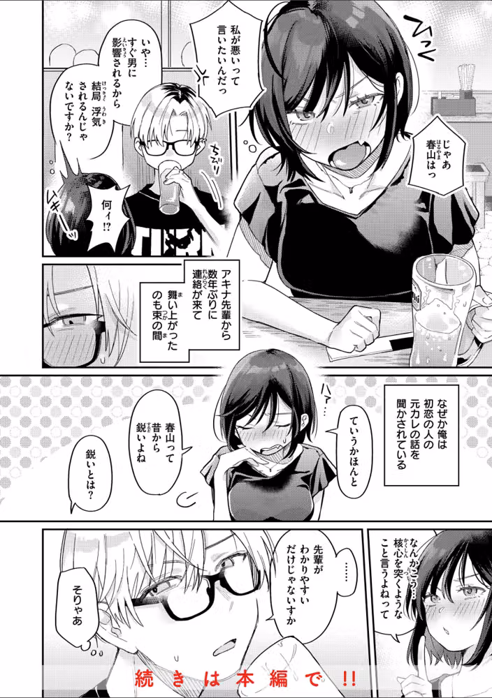 今夜めちゃくちゃになったら hitomiエロ漫画raw サンプル画像020