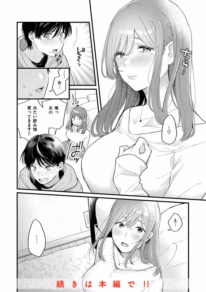 今夜めちゃくちゃになったら hitomiエロ漫画raw サンプル画像028