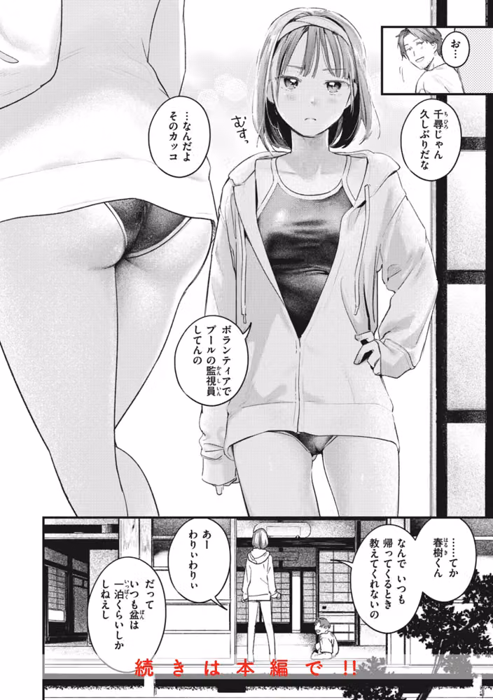 恋のむきだし hitomiエロ漫画raw サンプル画像036
