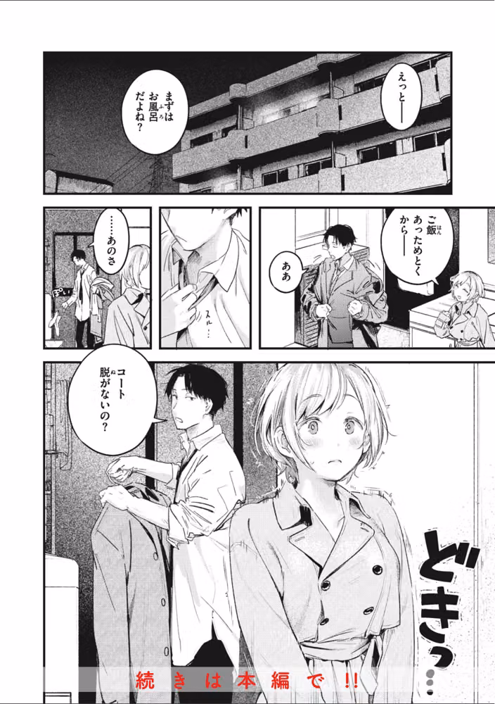 恋のむきだし hitomiエロ漫画raw サンプル画像040