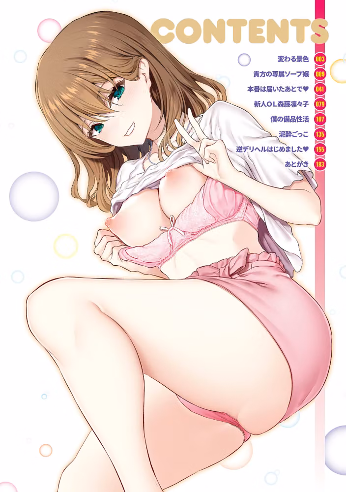貴方の専属ソープ嬢【単行本版】 hitomiエロ漫画raw サンプル画像002